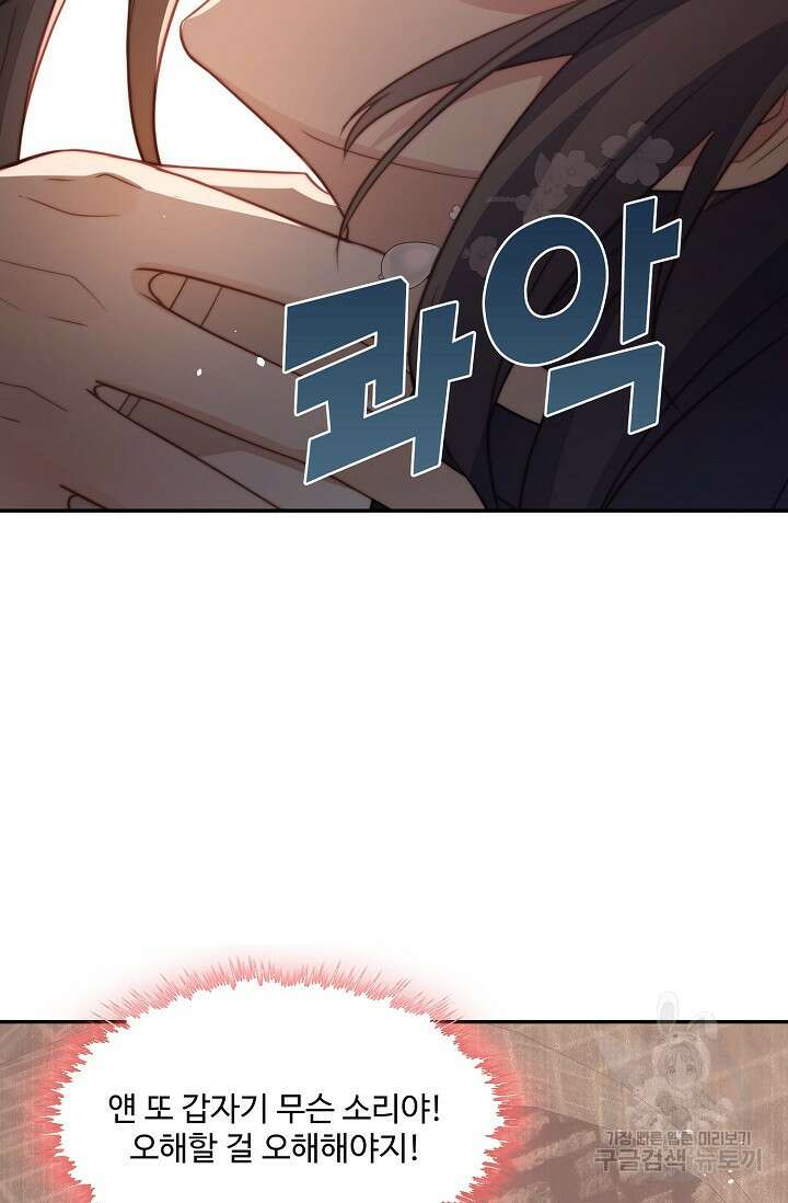 악녀를 죽게 내버려 두세요 7화 15