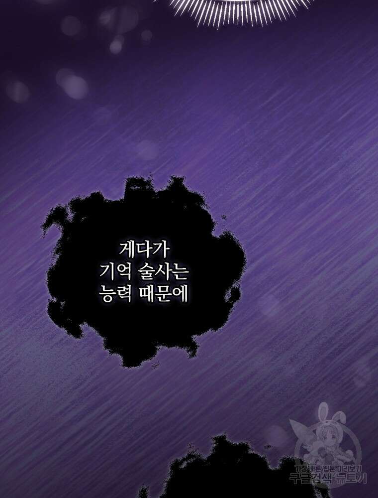 비비안을 잊어주세요 2화 7