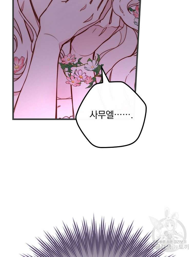 비비안을 잊어주세요 2화 12
