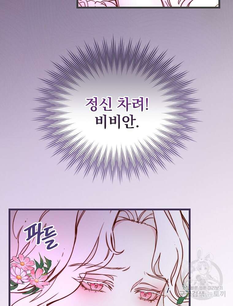 비비안을 잊어주세요 2화 16