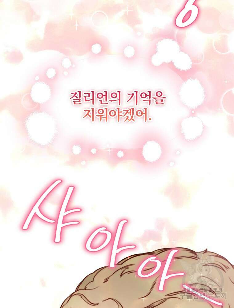 비비안을 잊어주세요 2화 22