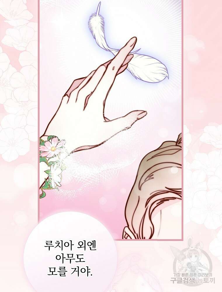비비안을 잊어주세요 2화 25