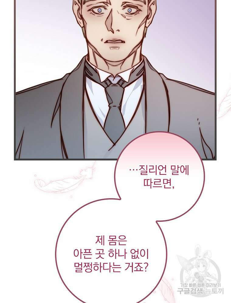 비비안을 잊어주세요 2화 27