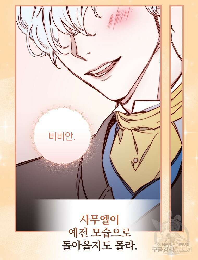 비비안을 잊어주세요 2화 42