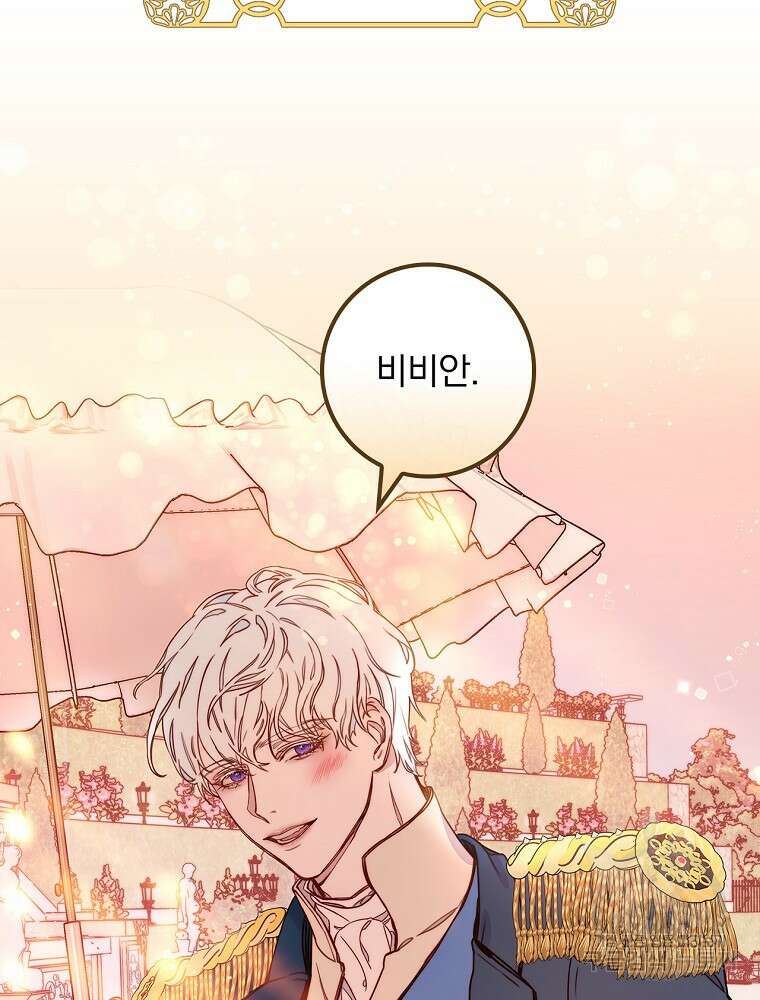 비비안을 잊어주세요 2화 44