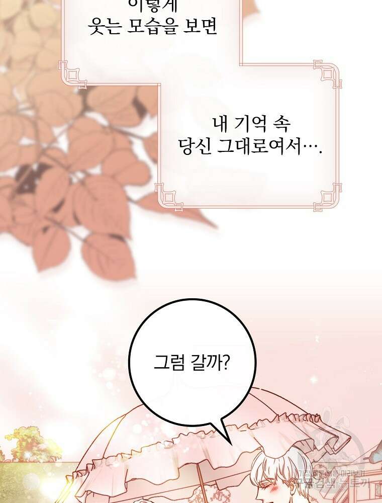 비비안을 잊어주세요 2화 47