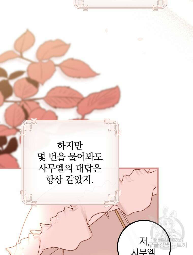 비비안을 잊어주세요 2화 50