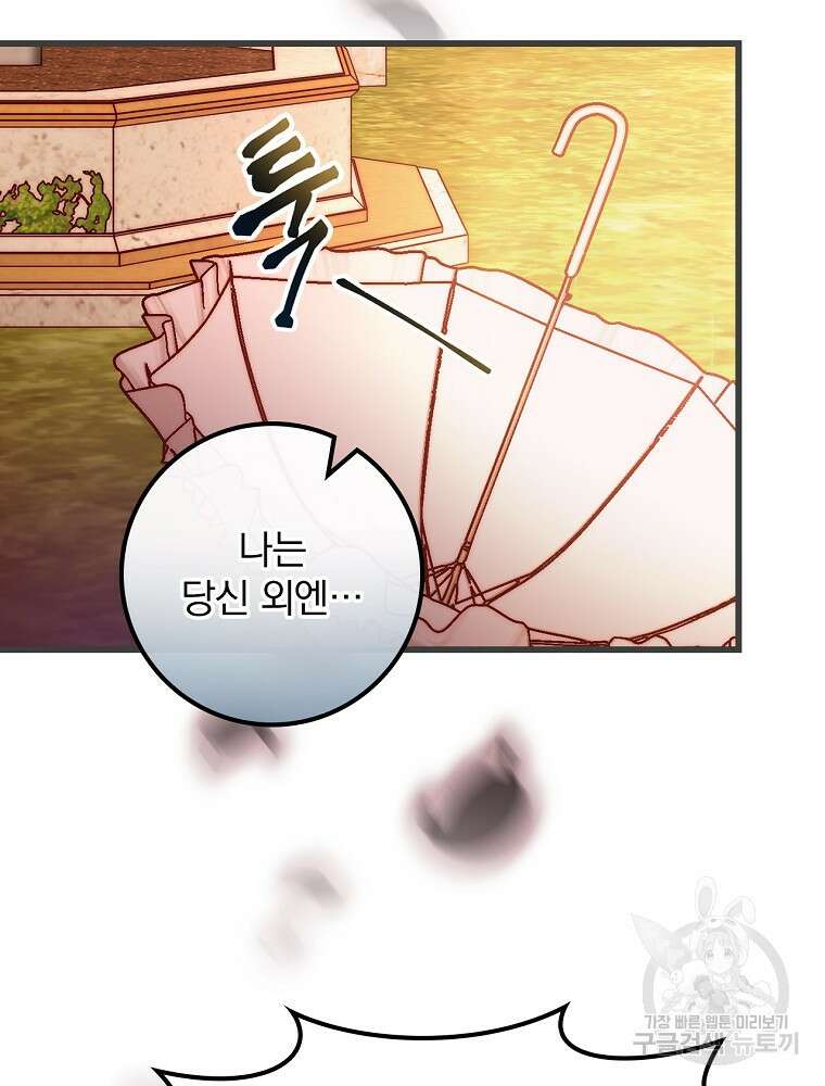 비비안을 잊어주세요 2화 62