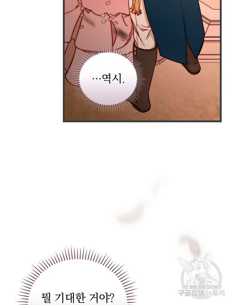 비비안을 잊어주세요 2화 66