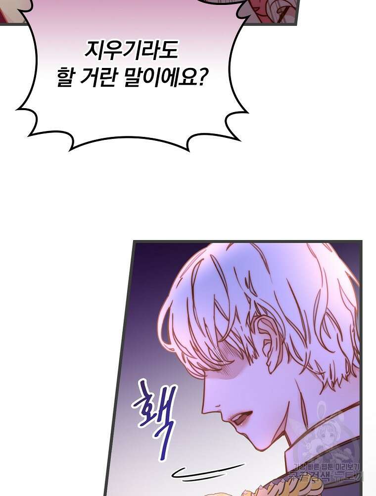 비비안을 잊어주세요 2화 72
