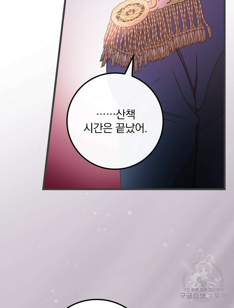 비비안을 잊어주세요 2화 73