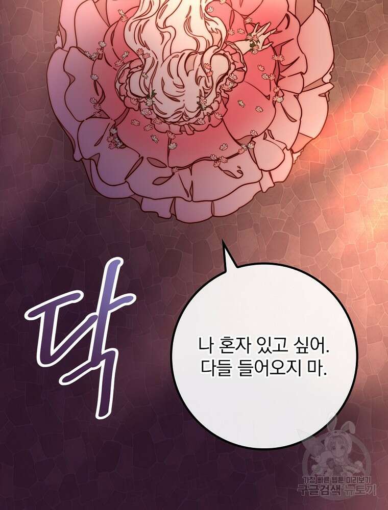 비비안을 잊어주세요 2화 80