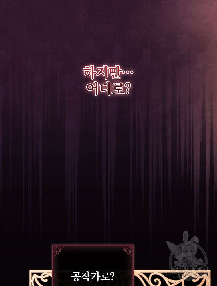 비비안을 잊어주세요 2화 81