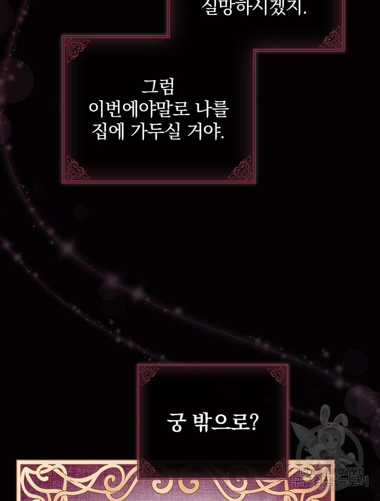 비비안을 잊어주세요 2화 83