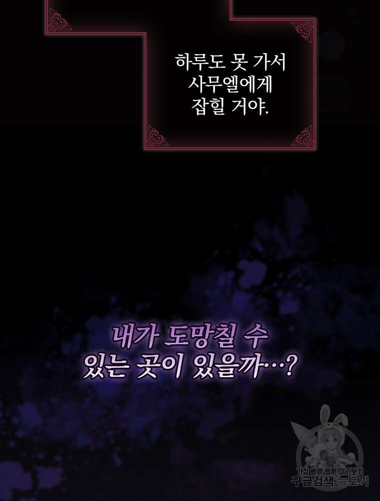 비비안을 잊어주세요 2화 85