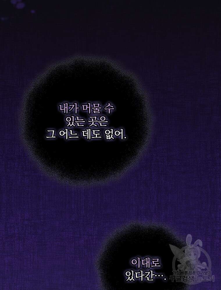 비비안을 잊어주세요 2화 86