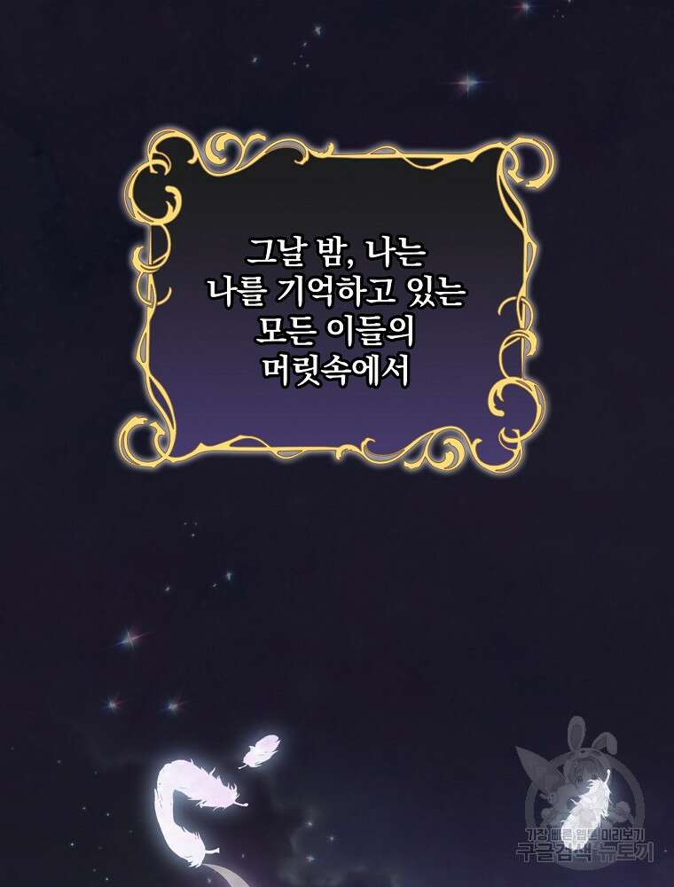 비비안을 잊어주세요 2화 96