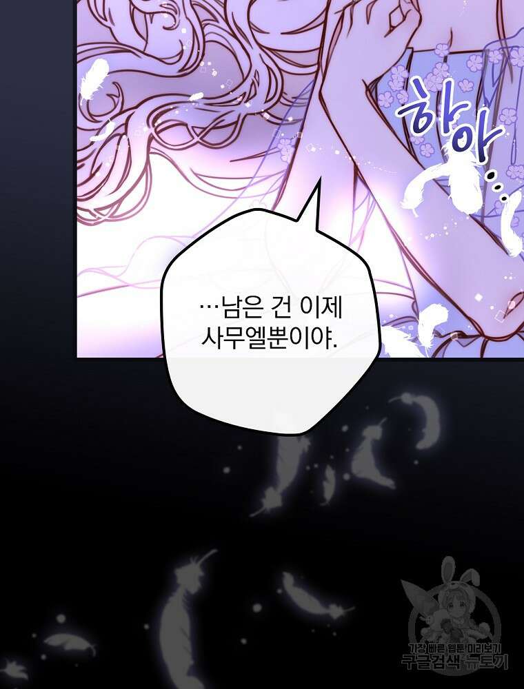 비비안을 잊어주세요 2화 101