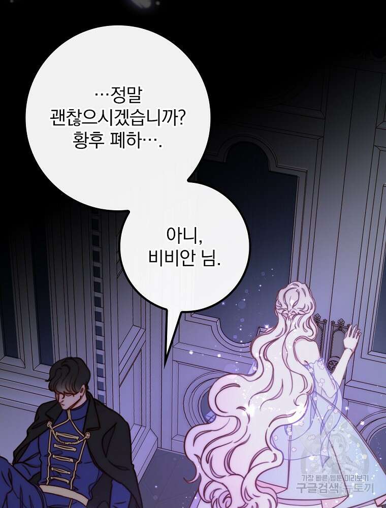 비비안을 잊어주세요 2화 102