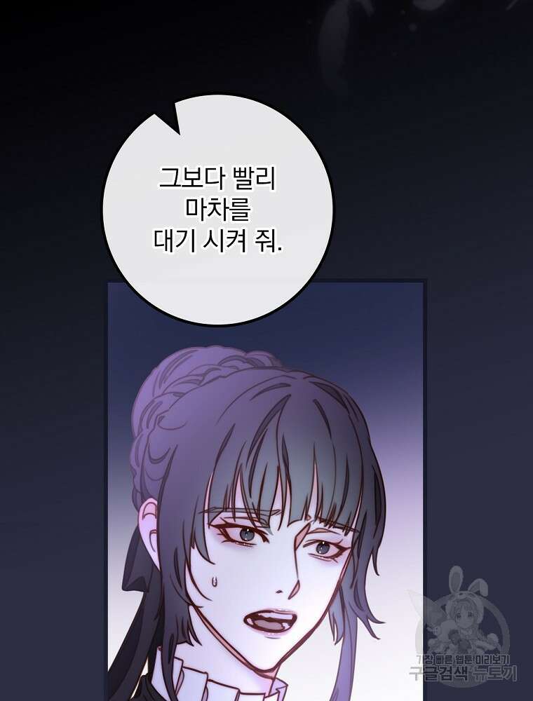 비비안을 잊어주세요 2화 104