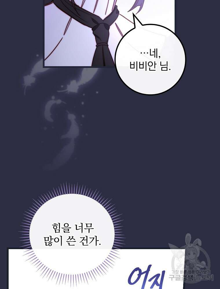 비비안을 잊어주세요 2화 105
