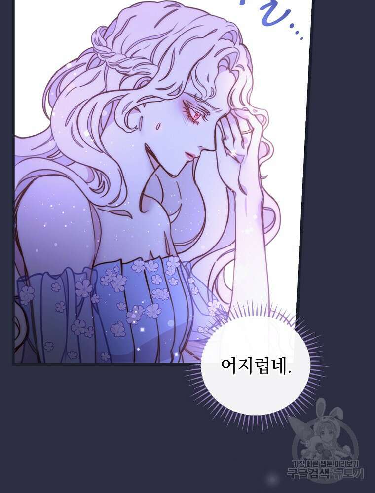 비비안을 잊어주세요 2화 106