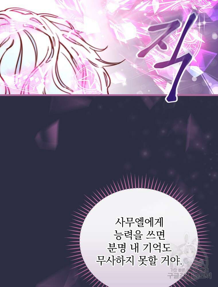 비비안을 잊어주세요 2화 115