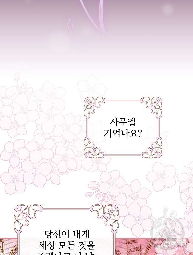 비비안을 잊어주세요 2화 118