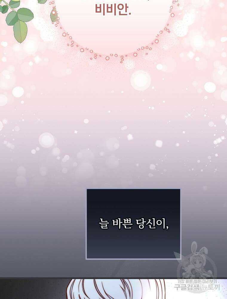 비비안을 잊어주세요 2화 122