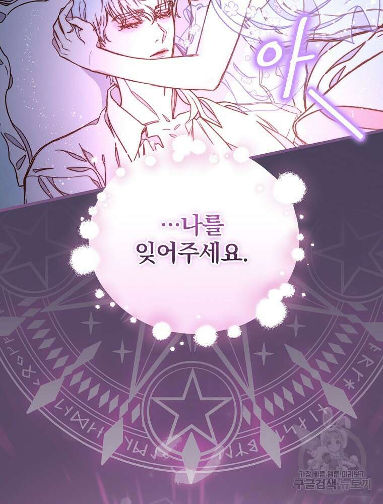 비비안을 잊어주세요 2화 133