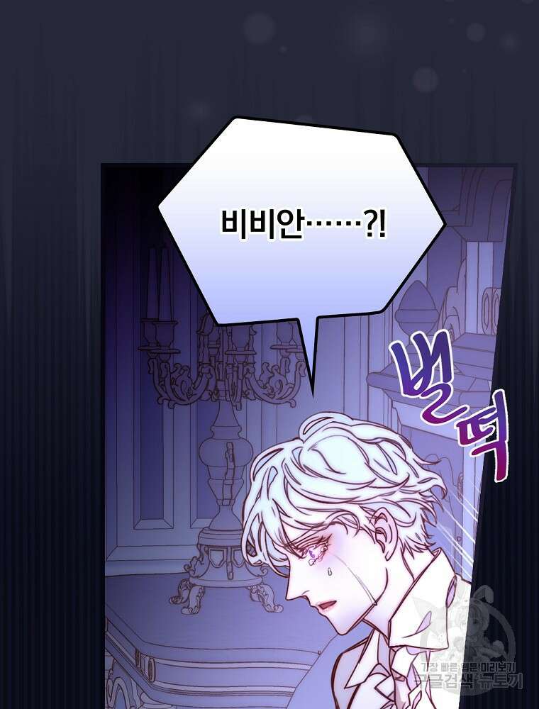 비비안을 잊어주세요 2화 138