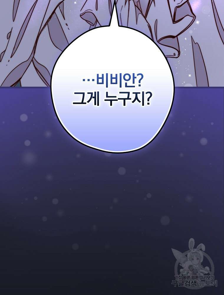 비비안을 잊어주세요 2화 141