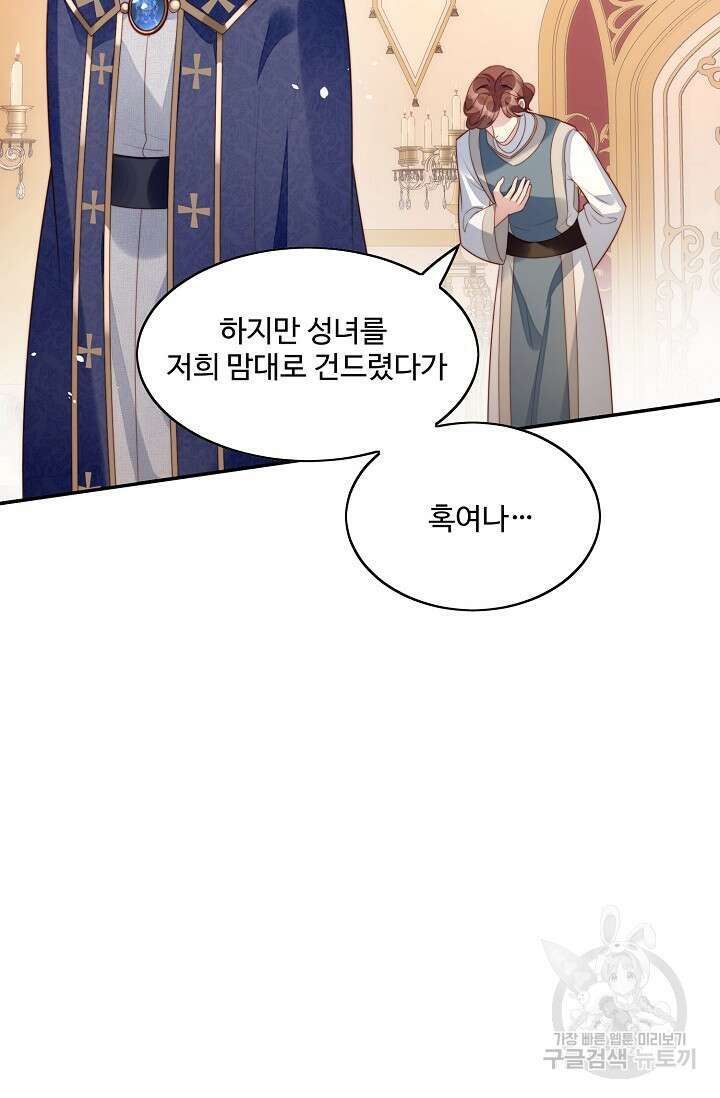 악녀를 죽게 내버려 두세요 16화 5