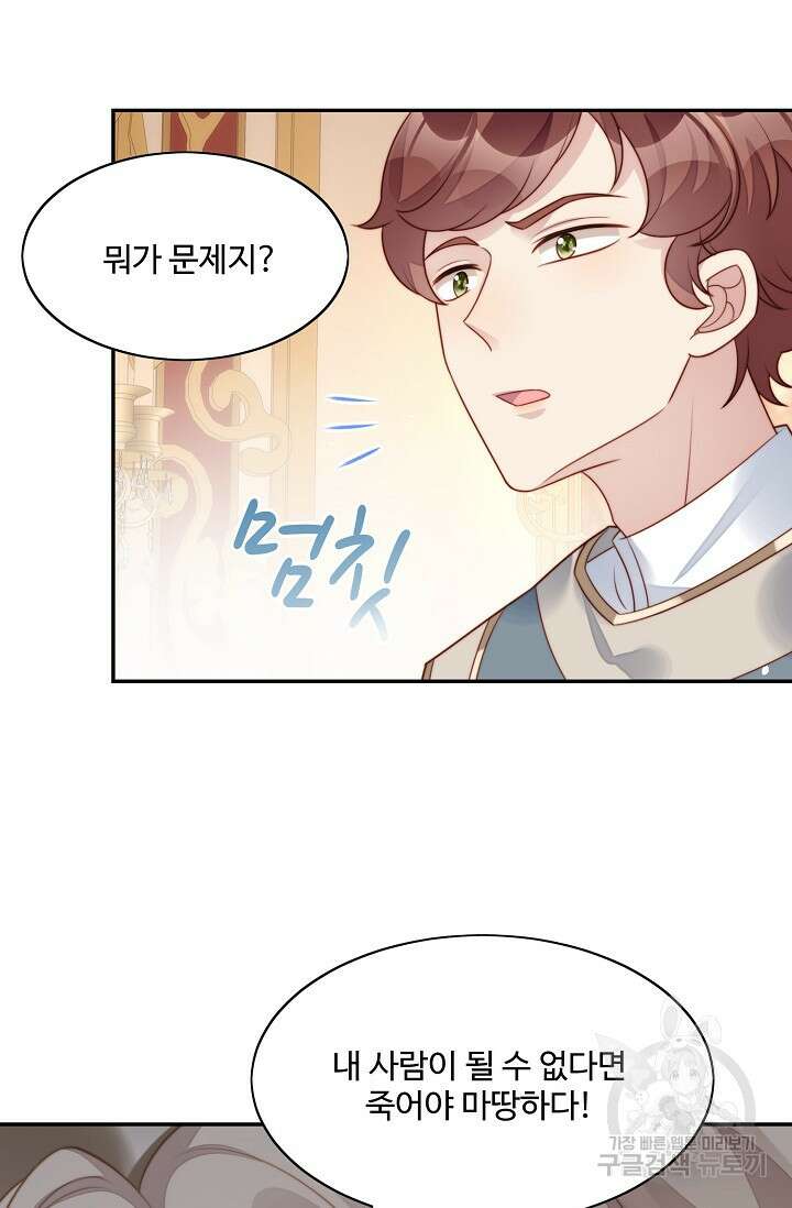 악녀를 죽게 내버려 두세요 16화 6
