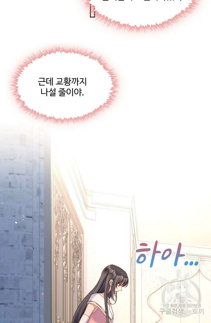 악녀를 죽게 내버려 두세요 16화 9