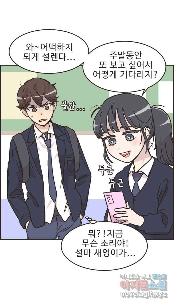 영앤리치가 아니야! 28. 주식을 시작한 새영이 2