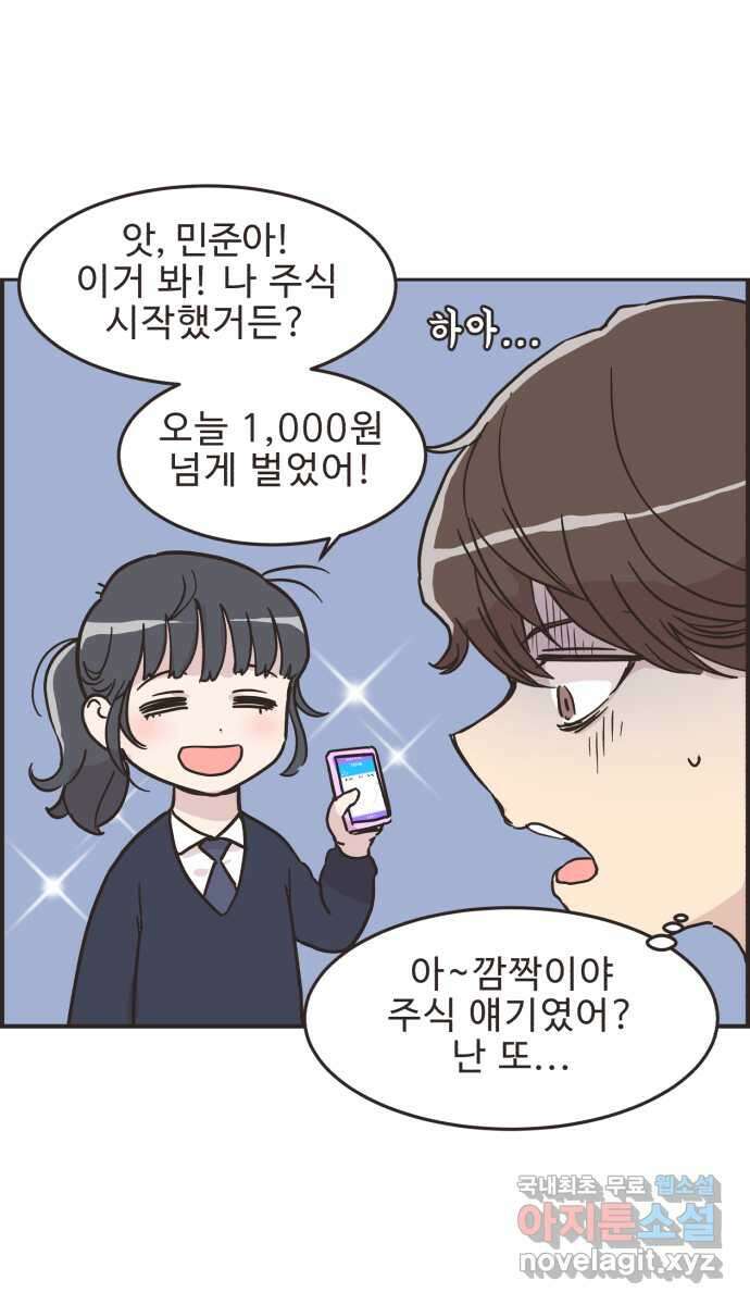 영앤리치가 아니야! 28. 주식을 시작한 새영이 3