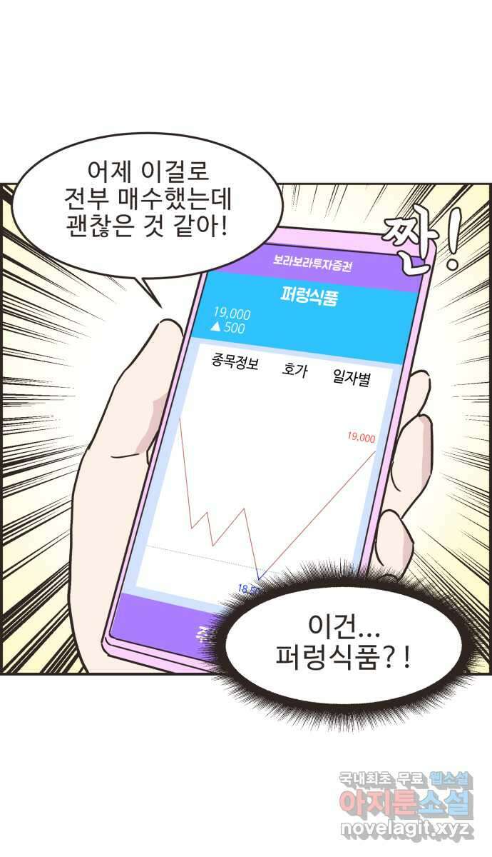 영앤리치가 아니야! 28. 주식을 시작한 새영이 4