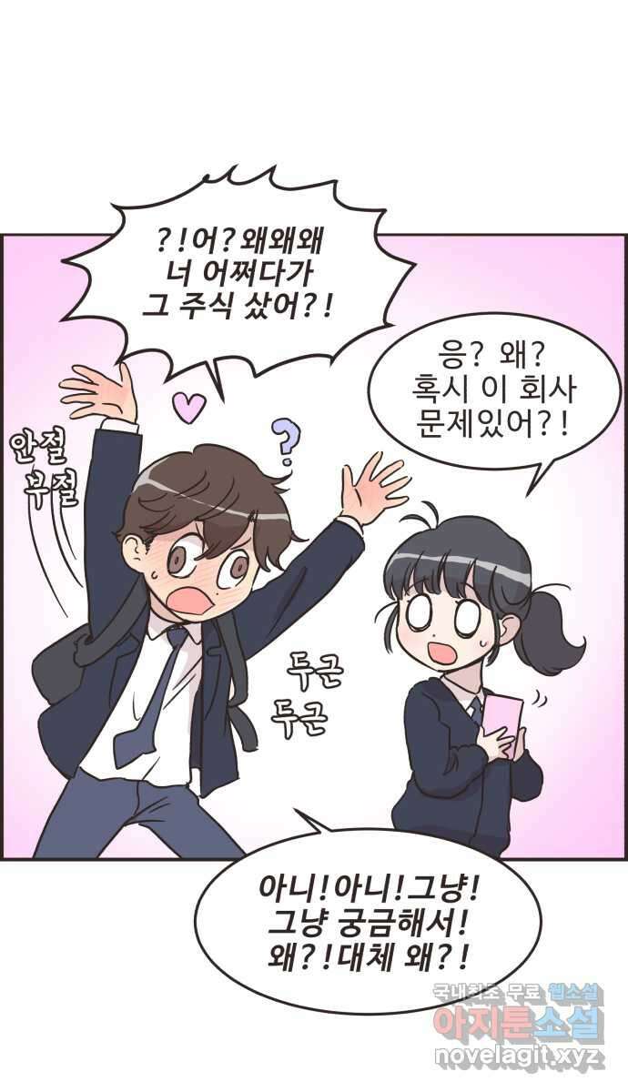 영앤리치가 아니야! 28. 주식을 시작한 새영이 5