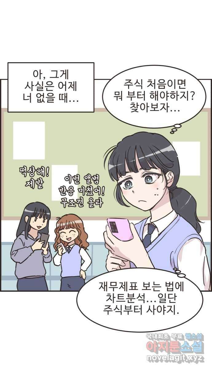 영앤리치가 아니야! 28. 주식을 시작한 새영이 6