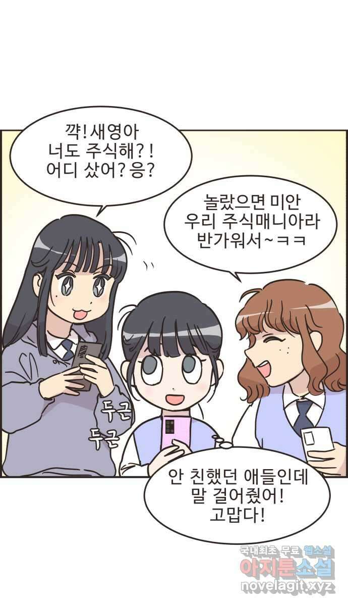 영앤리치가 아니야! 28. 주식을 시작한 새영이 7