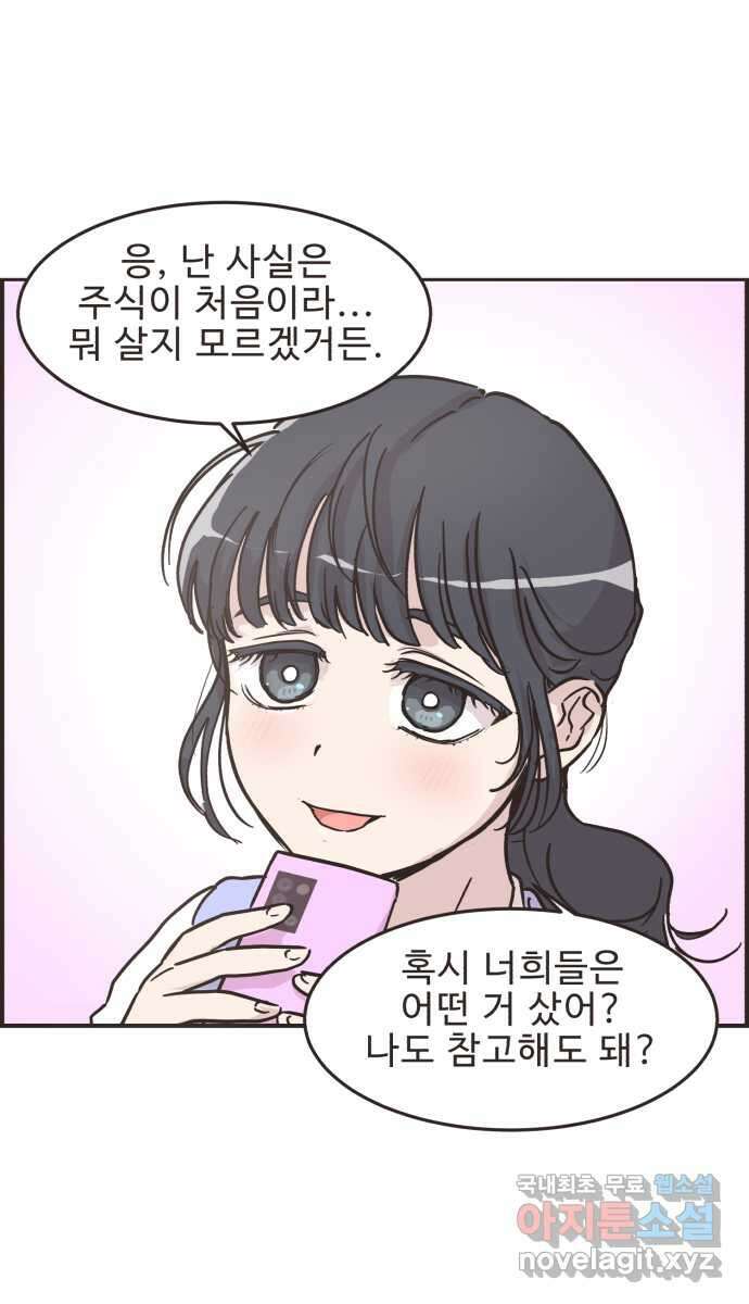 영앤리치가 아니야! 28. 주식을 시작한 새영이 8