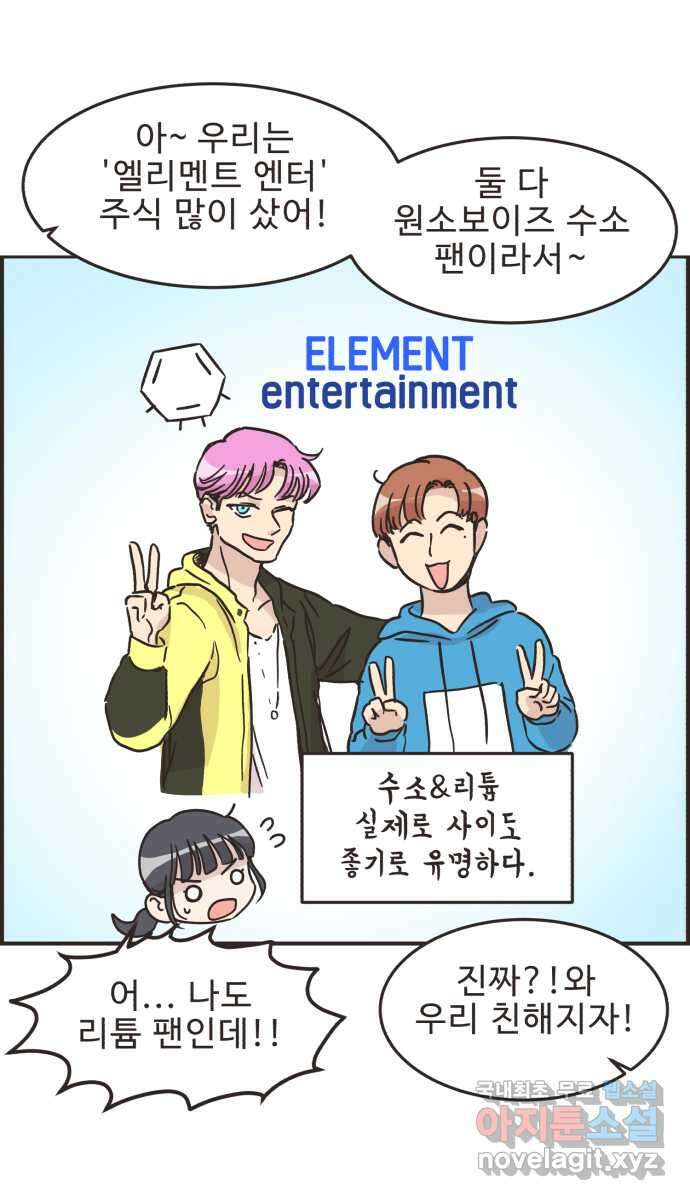 영앤리치가 아니야! 28. 주식을 시작한 새영이 9
