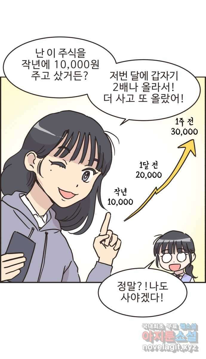 영앤리치가 아니야! 28. 주식을 시작한 새영이 10