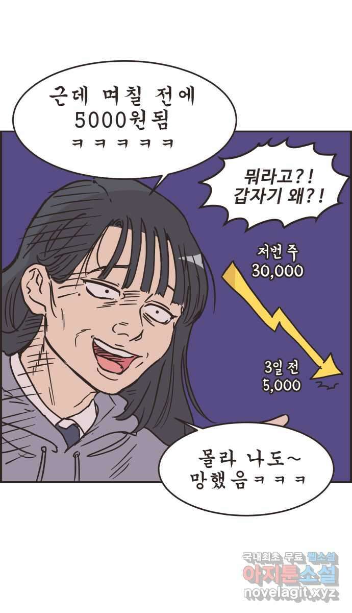 영앤리치가 아니야! 28. 주식을 시작한 새영이 11