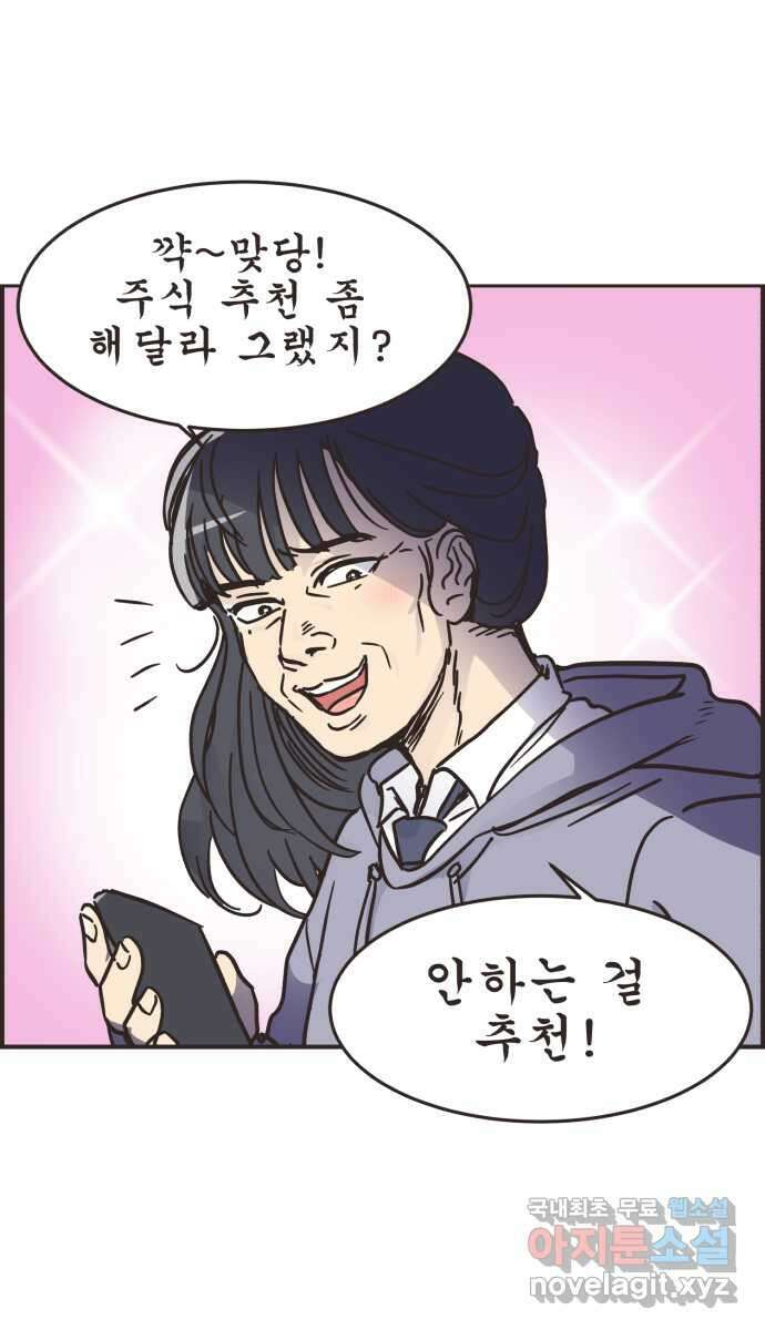 영앤리치가 아니야! 28. 주식을 시작한 새영이 13