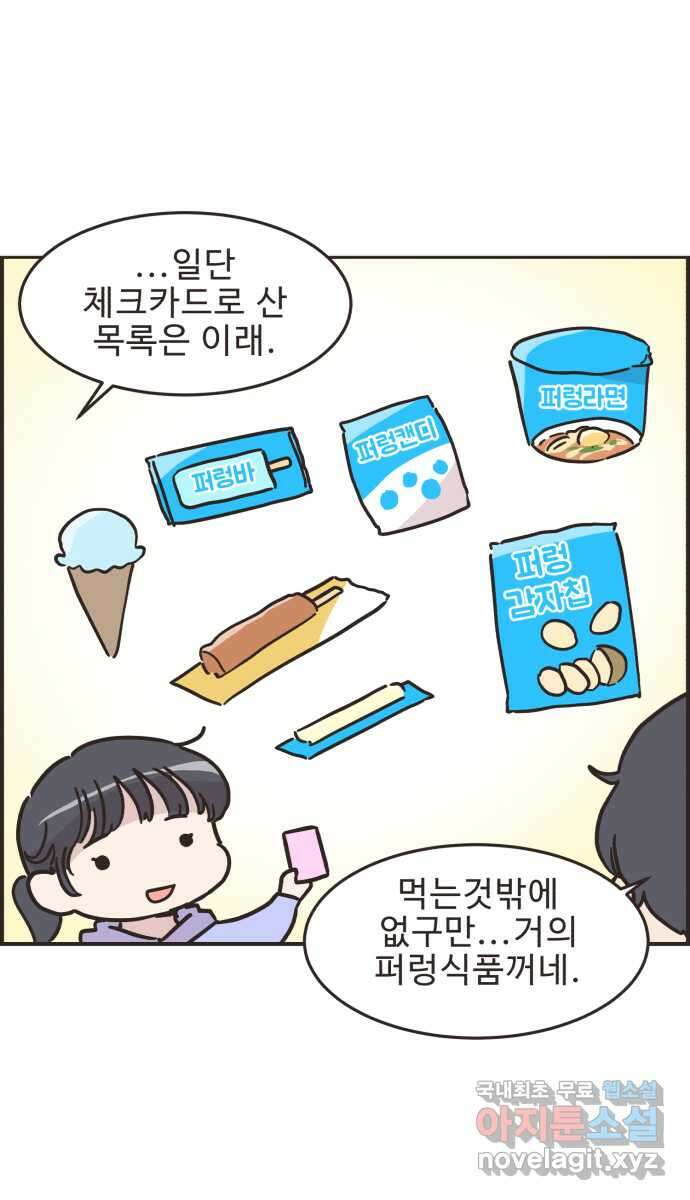 영앤리치가 아니야! 28. 주식을 시작한 새영이 16