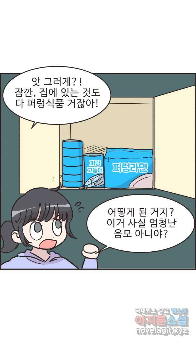 영앤리치가 아니야! 28. 주식을 시작한 새영이 17
