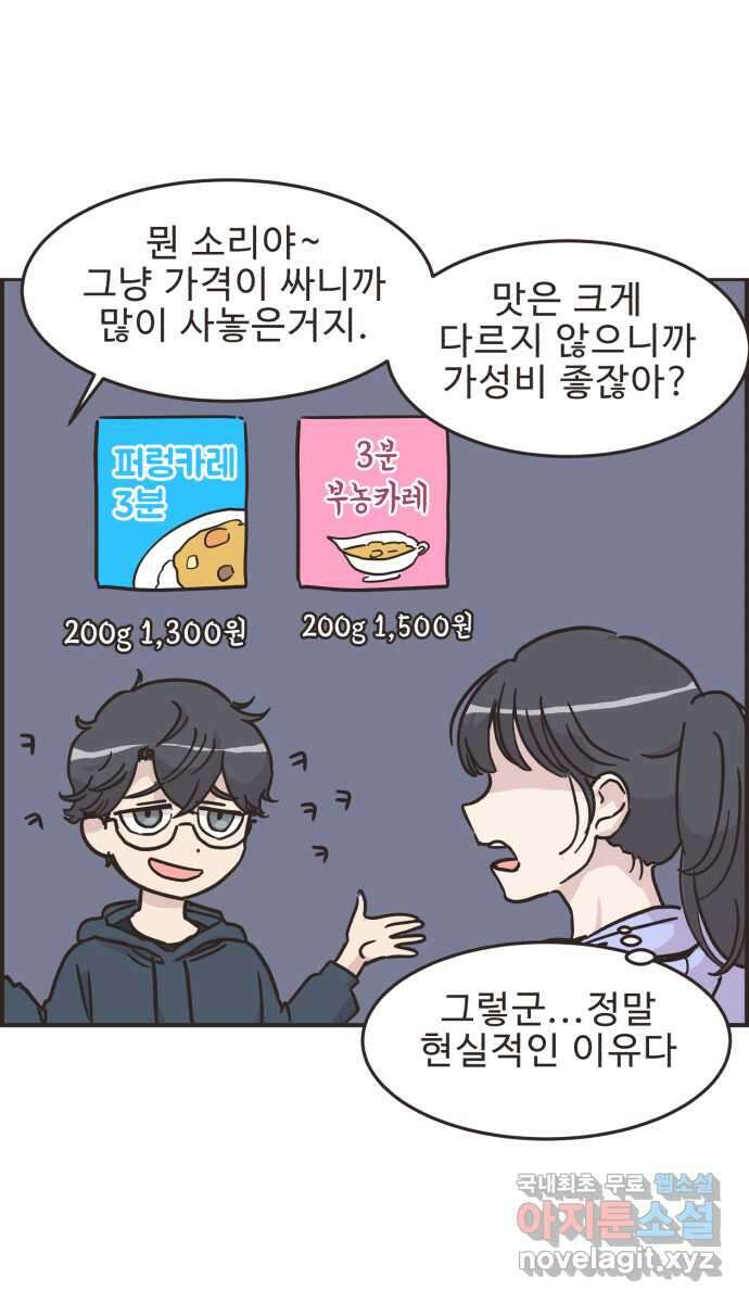 영앤리치가 아니야! 28. 주식을 시작한 새영이 18