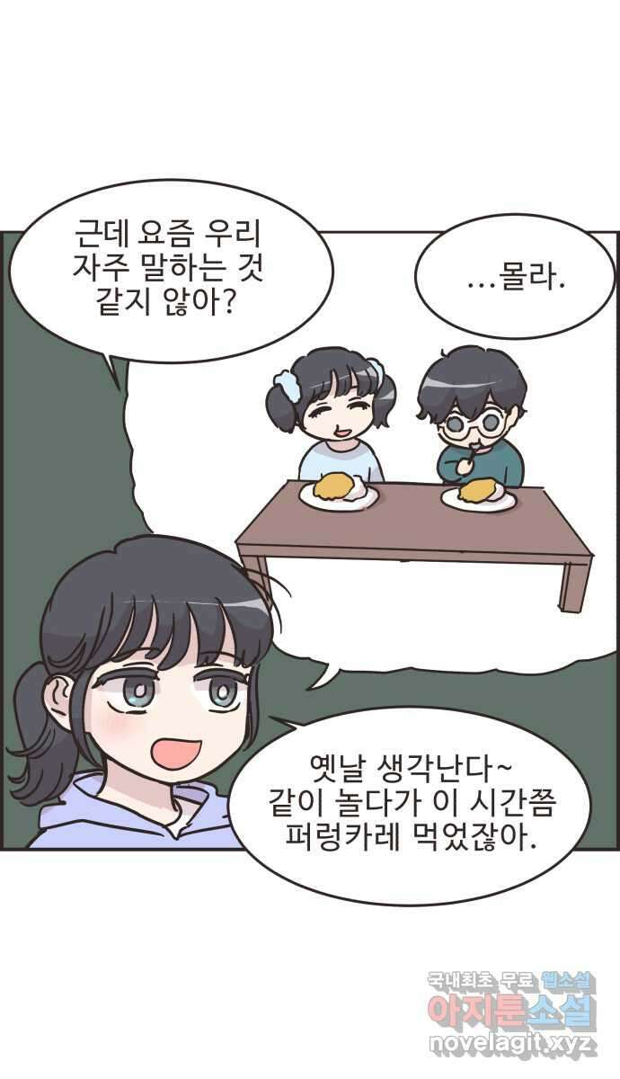 영앤리치가 아니야! 28. 주식을 시작한 새영이 19